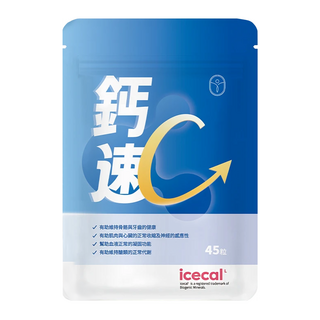 De Chuang 德創生技 icecal 鈣速吸, 45顆, 1包