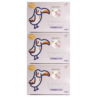 淨新科技 3D立體寬耳幼幼醫療口罩, 50片, 3盒, 貓頭鷹