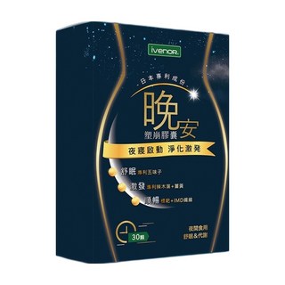 IVENOR 晚安夜塑崩錠 夜間代謝 輕鬆享瘦 天然成分 舒適睡眠, 500mg, 30顆, 1盒