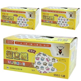 淨新科技 3D立體幼幼細耳醫療口罩, 太空人 白色, 50片, 3盒