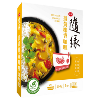 味丹 隨緣 薑黃椰香咖哩調理包 全素, 200g, 1盒