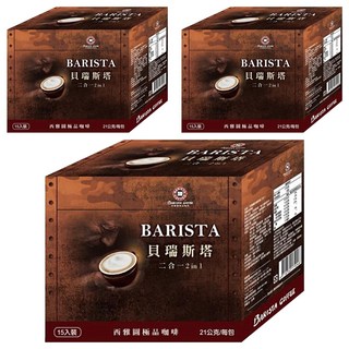 BARISTA COFFEE 西雅圖 貝瑞斯塔二合一咖啡, 21g, 15包, 3盒