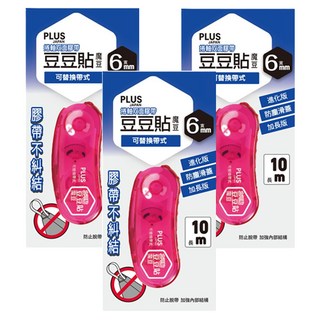 PLUS 普樂士 魔豆正帶, 10M長, 具防塵滑蓋, 粉色, 3個