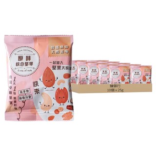 臻御行 原味綜合堅果隨手包/分享包, 10個, 25g