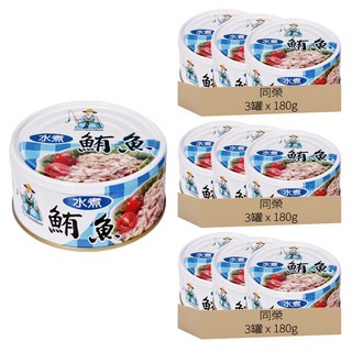 同榮 水煮鮪魚, 180g, 9罐