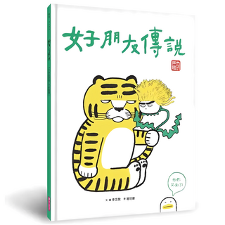 好朋友傳說, 親子天下, 李芝殷, 不適用