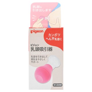 pigeon 貝親 乳頭吸引器, 粉色 + 透明色, 1個
