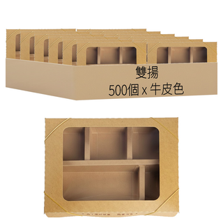 雙揚 開窗上下5格美食盒502 牛皮色, 1箱, 500個