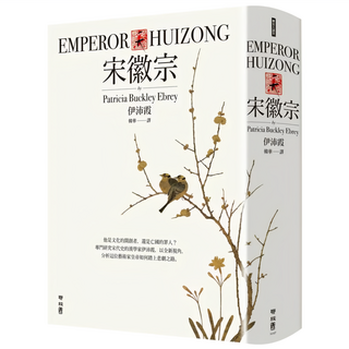 宋徽宗：從文青到亡國君的悲劇之路, 伊沛霞, LINKING 聯經