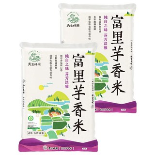 天生好米 富里芋香米 台灣花蓮產 米粒飽滿 獨特香氣, 2.5kg, 2包, CNS二等