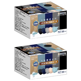 SOFCON 舒膚康 崇淮3D立體醫療口罩 未滅菌 經典五色, 50片, 大地霧感, 2盒