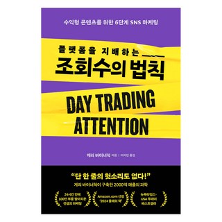 韓國 RHK 主宰平臺的流量法則：打造獲利內容的6步驟社群行銷, 蓋瑞·范納洽