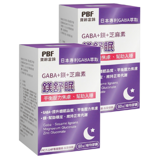 PBF 寶齡富錦 鎂舒眠, GABA + 鎂 + 芝麻素, 平衡壓力, 幫助入睡, 60顆/盒, 2罐