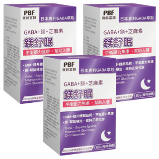 PBF 寶齡富錦 鎂舒眠, GABA + 鎂 + 芝麻素, 平衡壓力, 幫助入睡, 60顆/盒, 3罐