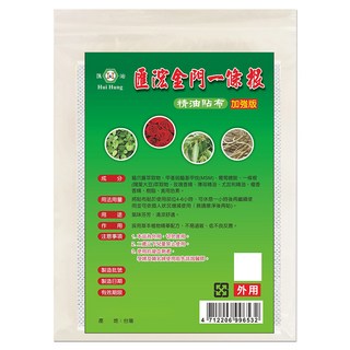 匯浤 金門一條根超大精油貼布經濟包 涼感 黑青款 15 x 11cm, 10片, 1包