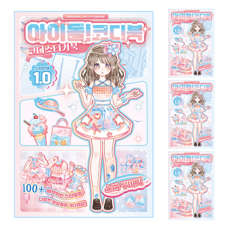 스티코니 아이돌 꾸미기 스티커북, 오로라, 4개