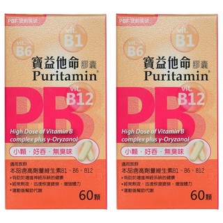 PBF 寶齡富錦生技 寶益他命高劑量B群膠囊 小顆、好吞、無臭味, 60顆, 2盒
