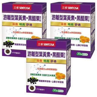 SENTOSA 三多 游離型葉黃素 + 黑醋栗複方錠, 3個, 30顆