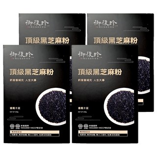 御復珍 頂級黑芝麻粉 無添加糖 純素食, 350g, 4盒