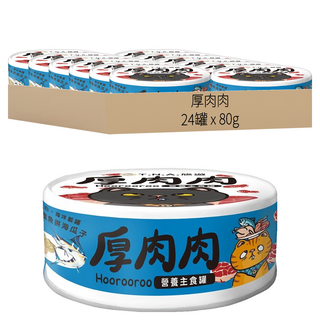 厚肉肉 全齡貓 營養主食罐, 海味旗魚拼海瓜子, 80g, 24罐