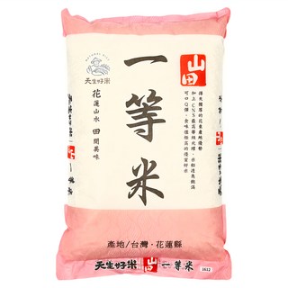 天生好米 山田 一等米, 台灣產, 晶透圓潤, 口感彈Q, 5kg, 1包, CNS一等米