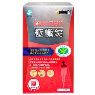船井生醫 burner 倍熱 極纖錠，國家認證健康食品，添加藤黃果、綠瑪黛茶、L-肉酸，不易形成體脂肪, 60顆, 1盒