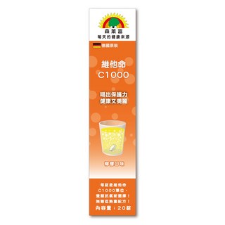 SUNLIFE 森萊富 維他命C1000發泡錠 檸檬口味, 20顆, 4.5g, 1盒
