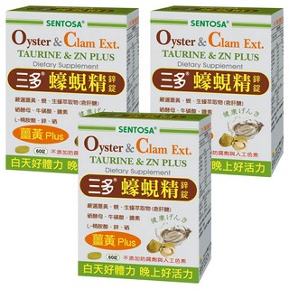 SENTOSA 三多 蠔蜆精鋅錠, 60顆, 750mg, 3盒