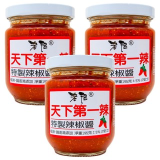 老溫 特製辣椒醬 極辣 請逐滴添加, 195g, 3罐