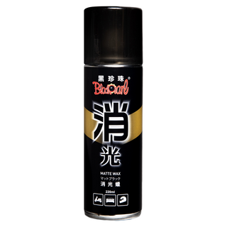 BlackPearl 黑珍珠 消光臘, 220ml, 1個