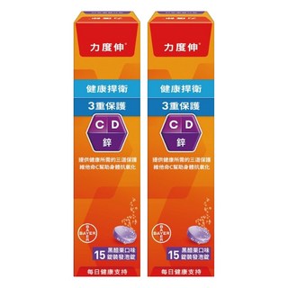 Redoxon 力度伸 維他命C + D + 鋅發泡錠 三重功效 黑醋栗口味, 15顆, 2盒