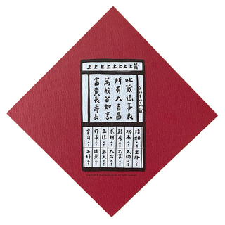 GUOHOUSE STUDIO 郭公館工作室 春聯 台灣製造 145 x 145mm 220磅美術紙, 上上上籤