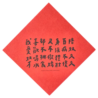 GUOHOUSE STUDIO 郭公館工作室 春聯 - 台灣製造 220磅美術紙, 牠的, 1張