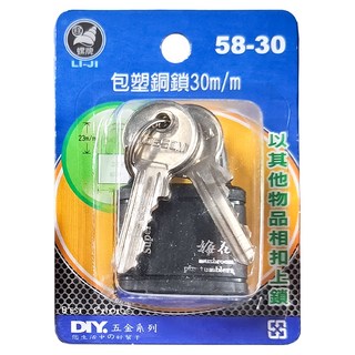 立吉 包塑銅鎖30mm 堅固耐用 操作簡單 適用於行李箱、背包等多種場合, 1個