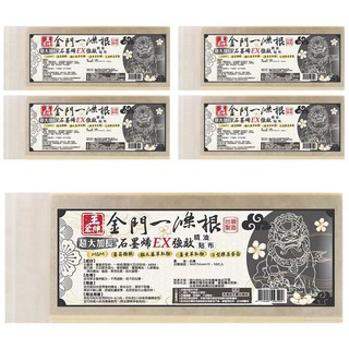 王金牌 金門一條根石墨烯EX強效超大加長精油貼布 36 x 15cm, 10片, 5包