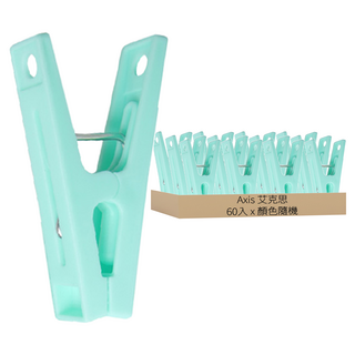 Axis 艾克思 粉彩防滑強力曬衣夾60入 台灣製造 齒痕設計, 顏色隨機, 1組