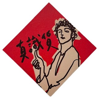 GUOHOUSE STUDIO 郭公館工作室 春聯, 真識貨 紅色 + 黃色, 1張