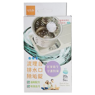 UdiLife 優的生活大師 流理臺排水口除垢錠, 居家衛生守護對策, 溫和配方, 有效去污, 20g, 1盒