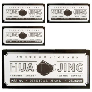 華淨醫材 醫用口罩 4D成人立體, 黑色, 25片, 4盒