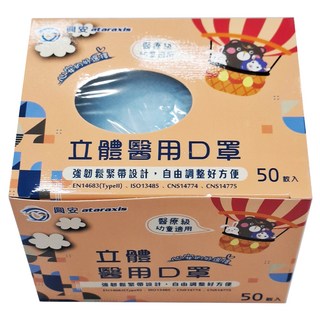 ataraxis 興安 幼童立體醫用口罩 XS, 50片, 1盒, 藍色