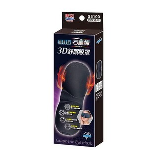 SUCCESS 成功 石墨烯3D舒眠眼罩 男女通用 台灣製, 23 x 8 x 2cm, 黑色