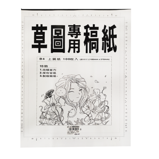 AP. 普思 草圖專用稿紙 B4 上質紙 100枚入 漫畫草稿專用, 100張