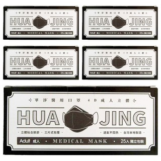 華淨醫材 醫用口罩 4D成人立體, 黑色, 25片, 5盒