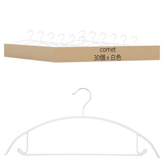comet 寬肩弧形防滑衣架, 30個, 白色