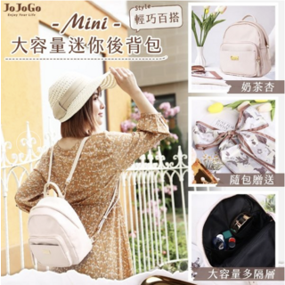 大容量迷你後背包-, 奶茶杏