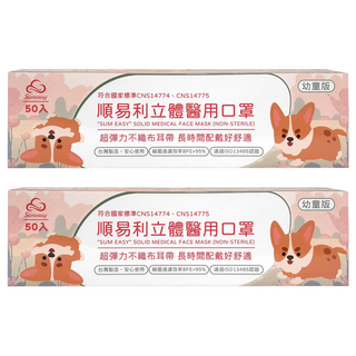 順易利 立體醫用口罩 寬耳帶 幼童 XS, 50片, 金色, 2盒