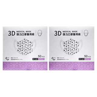 台灣康匠 3D彈力口罩醫用級, 50片, 2盒, 足球圓仔