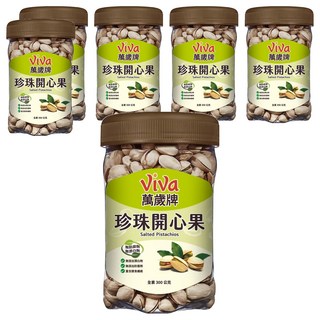ViVa 萬歲牌 珍珠開心果, 300g, 6罐