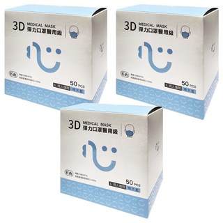 匠心 3D彈力口罩醫用級 L 成人, 晴天藍, 50片, 3盒