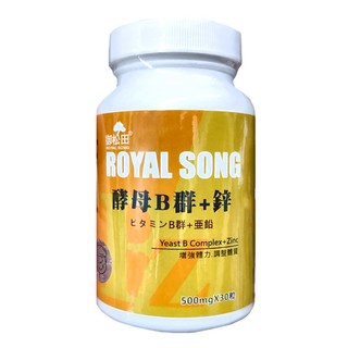 ROYAL SONG 御松田 酵母B群+鋅 30顆 500mg 提升活力 精神旺盛, 1罐
